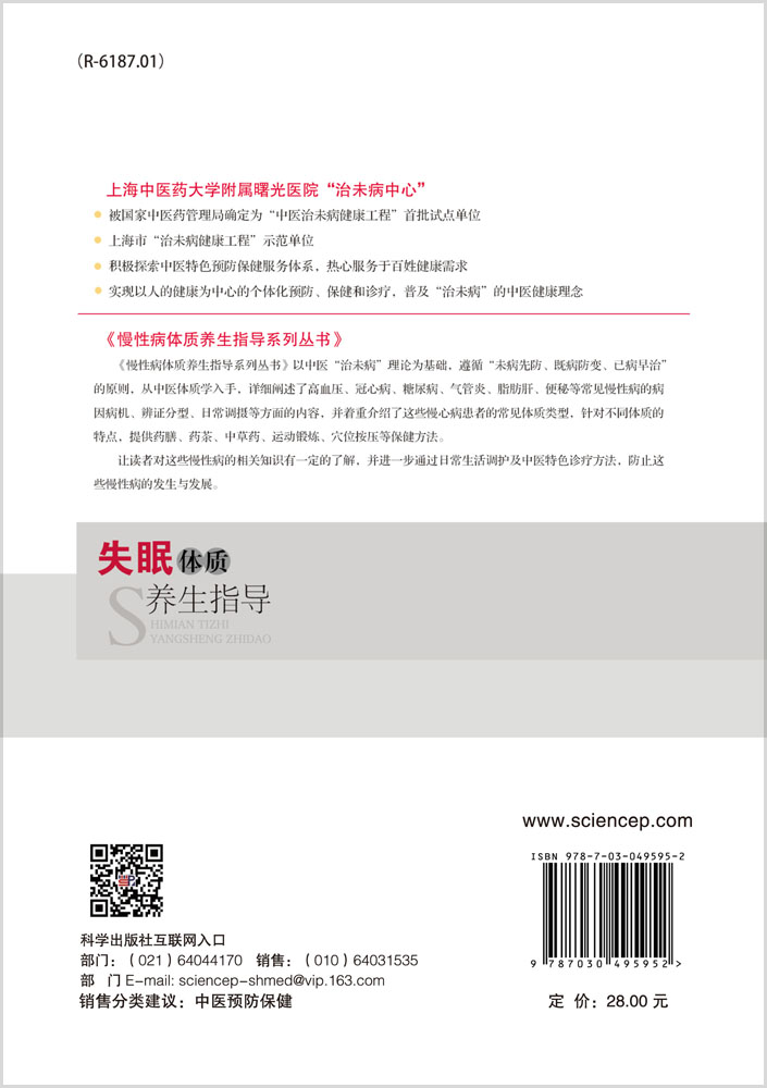 失眠体质养生指导