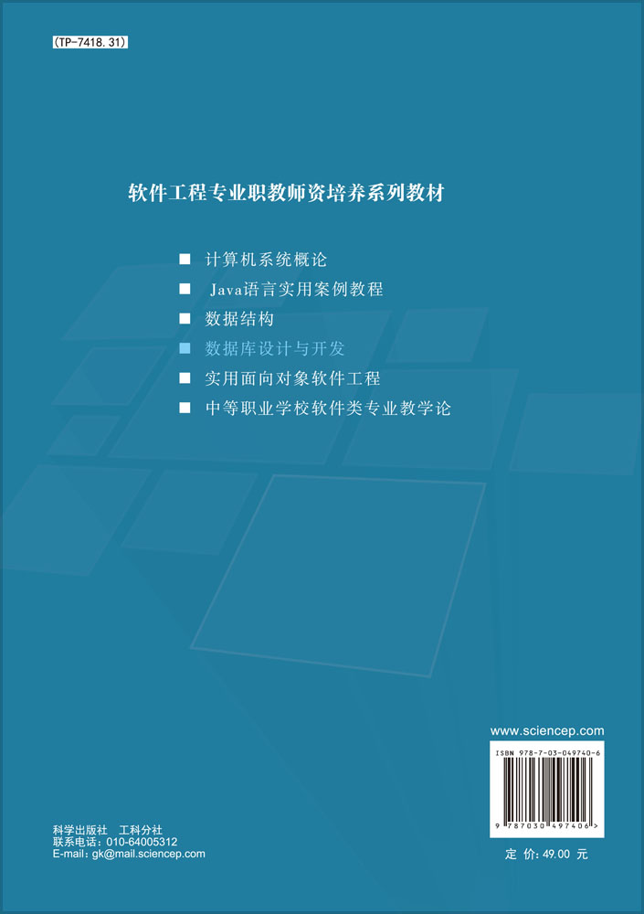 数据库设计与开发