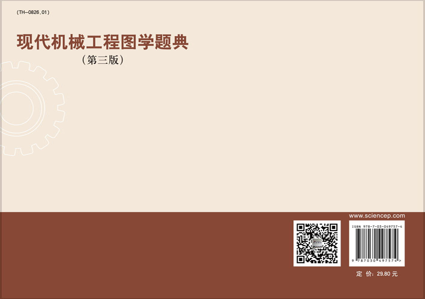 现代机械工程图学题典（第三版）