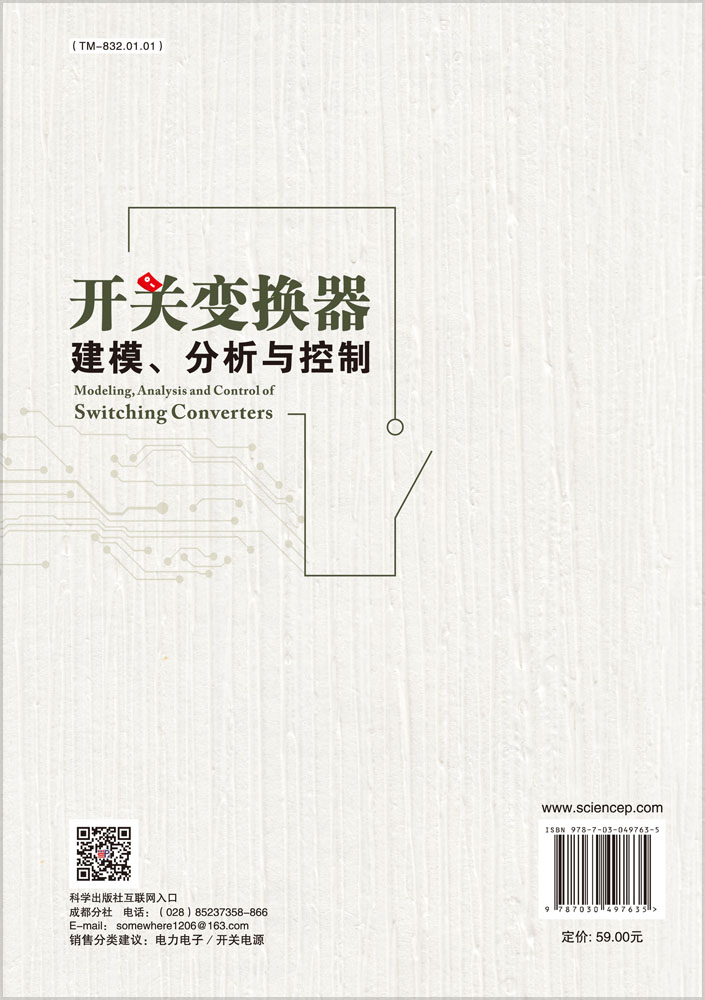 开关变换器建模、分析与控制