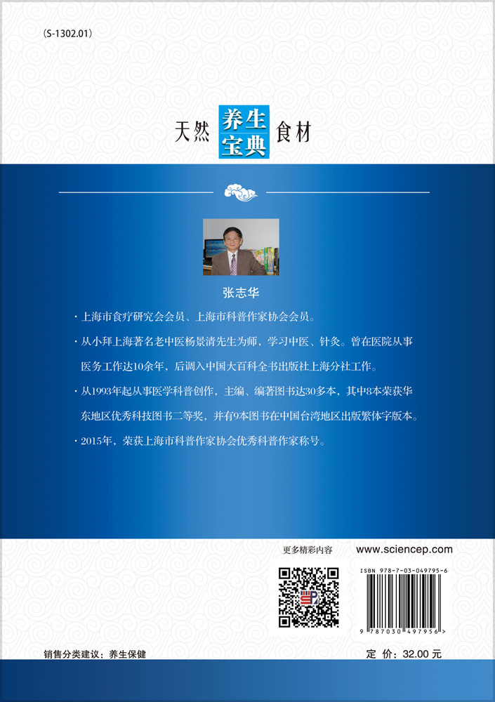 天然食材养生宝典——鱼虾水产