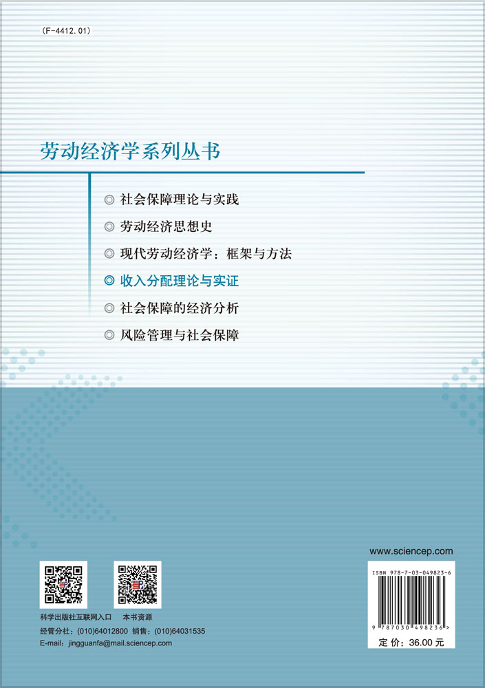收入分配理论与实证