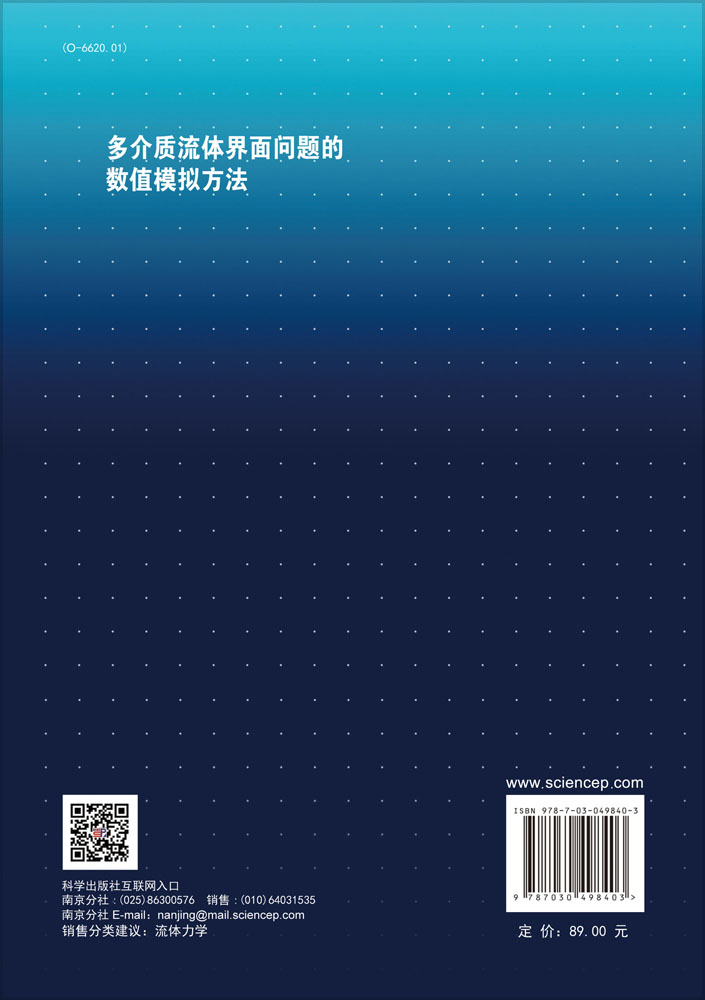 多介质流体界面问题的数值模拟方法