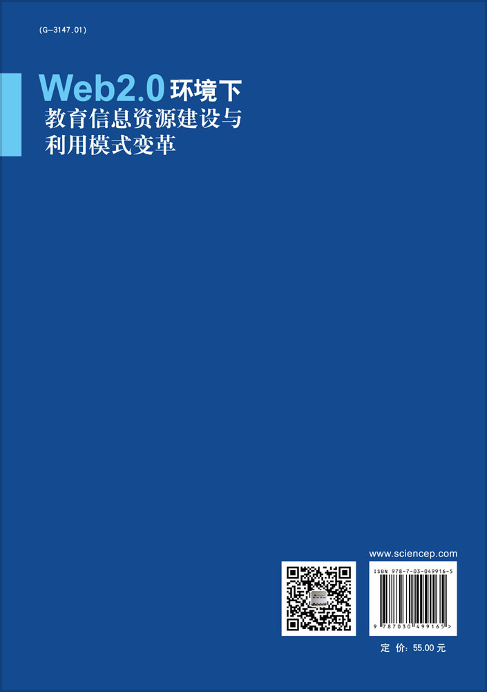 Web2.0环境下教育信息资源建设与利用模式变革