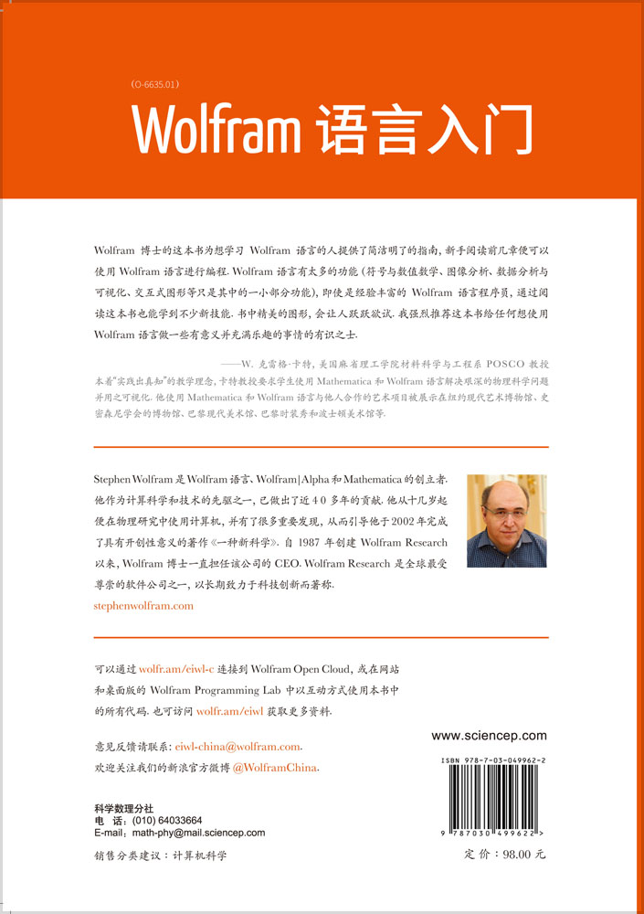 Wolfram语言入门