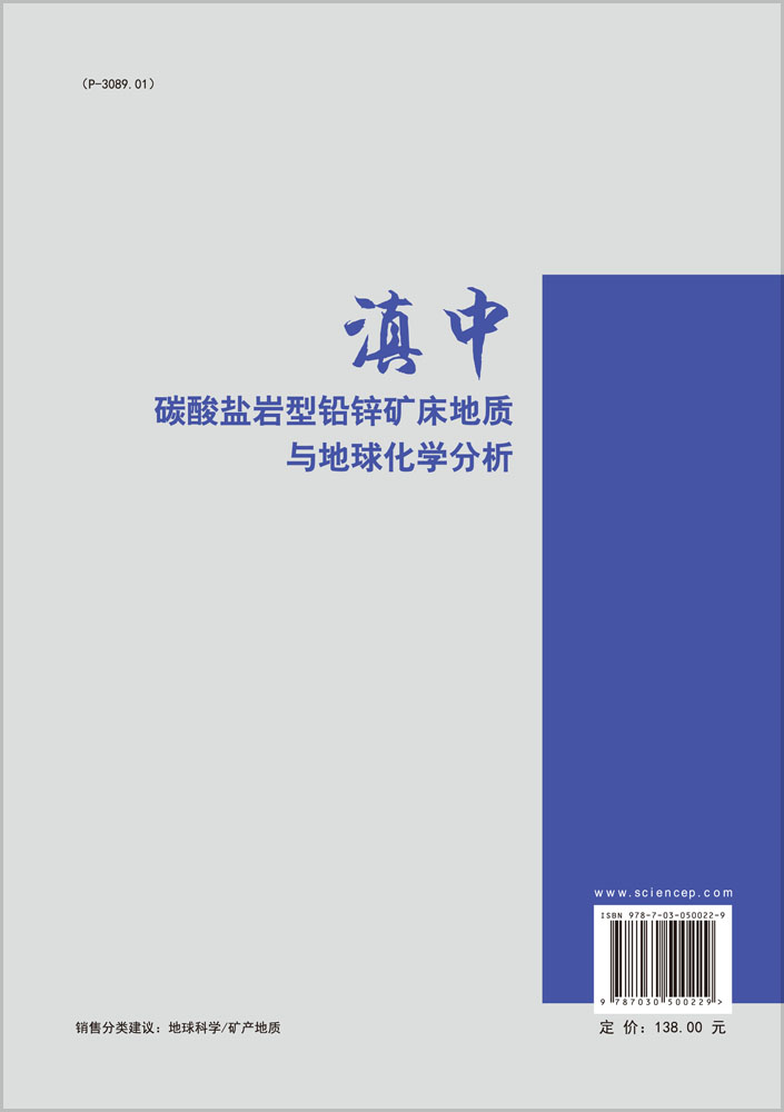 滇中碳酸盐岩型铅锌矿床地质与地球化学分析