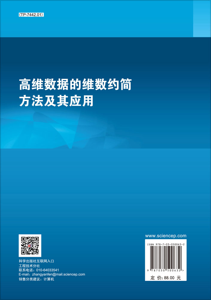 高维数据的维数约简方法及其应用