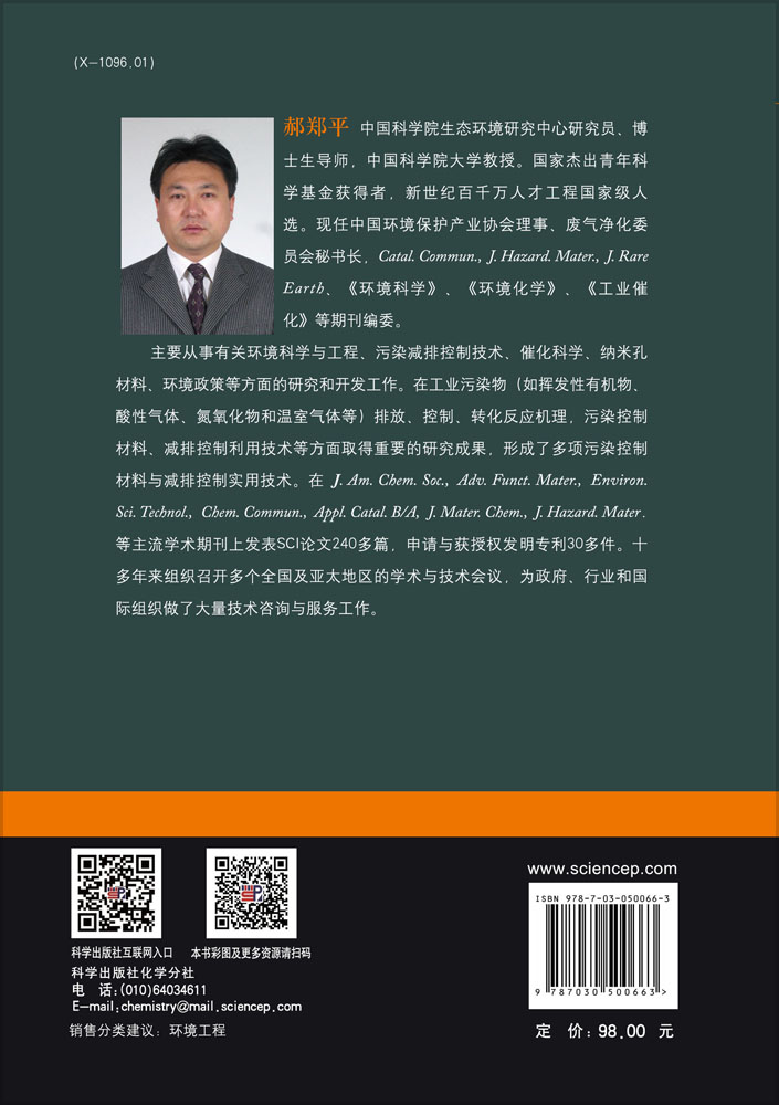 挥发性有机污染物排放控制过程、材料与技术
