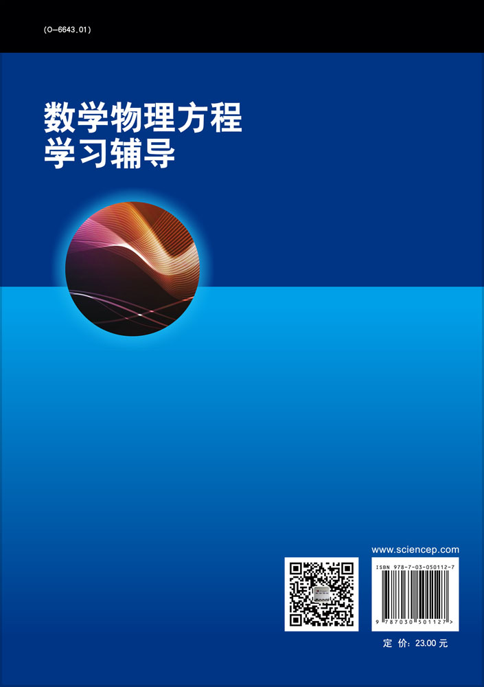 数学物理方程学习辅导
