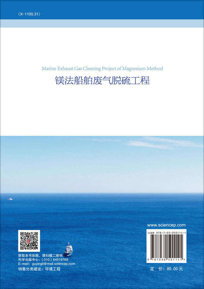 镁法船舶废气脱硫工程