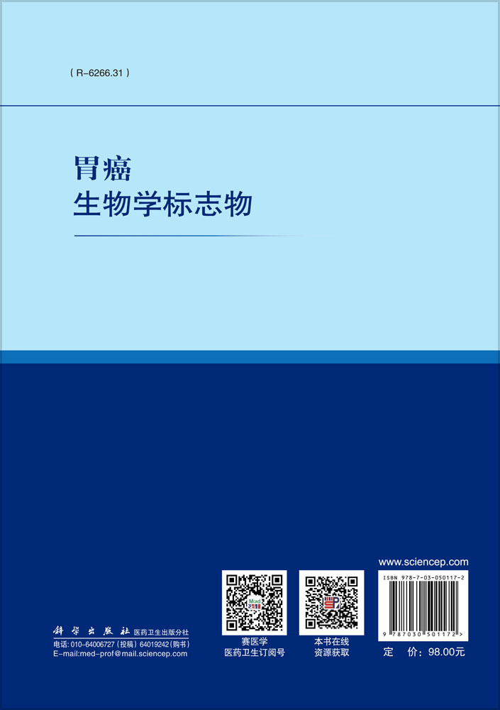 胃癌生物学标志物