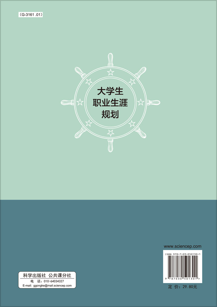 大学生职业生涯规划