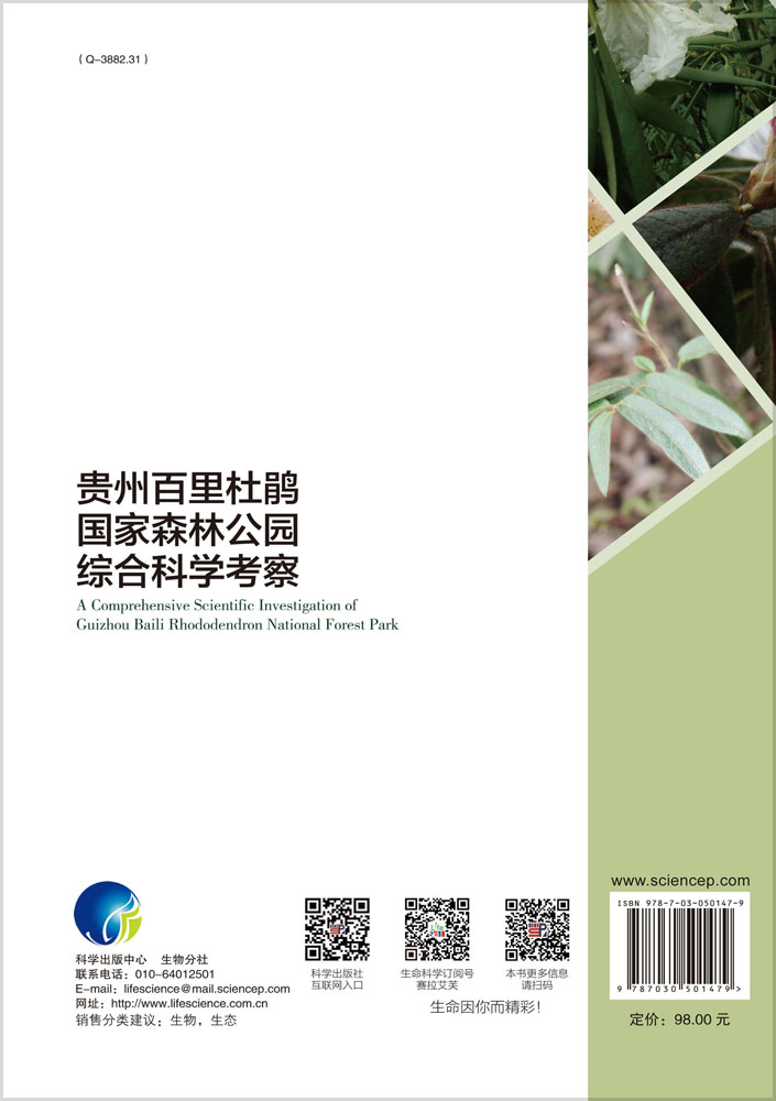 贵州百里杜鹃国家森林公园综合科学考察（定制版）