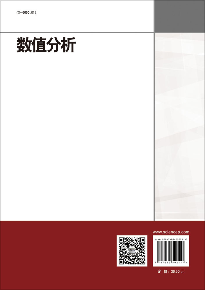 数值分析