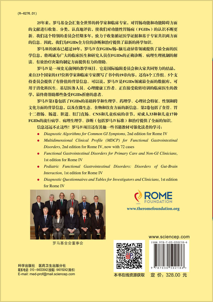 罗马IV：功能性胃肠病 第2卷 中文翻译版