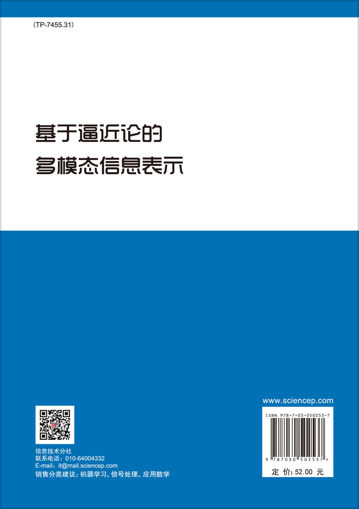 基于逼近论的多模态信息表示