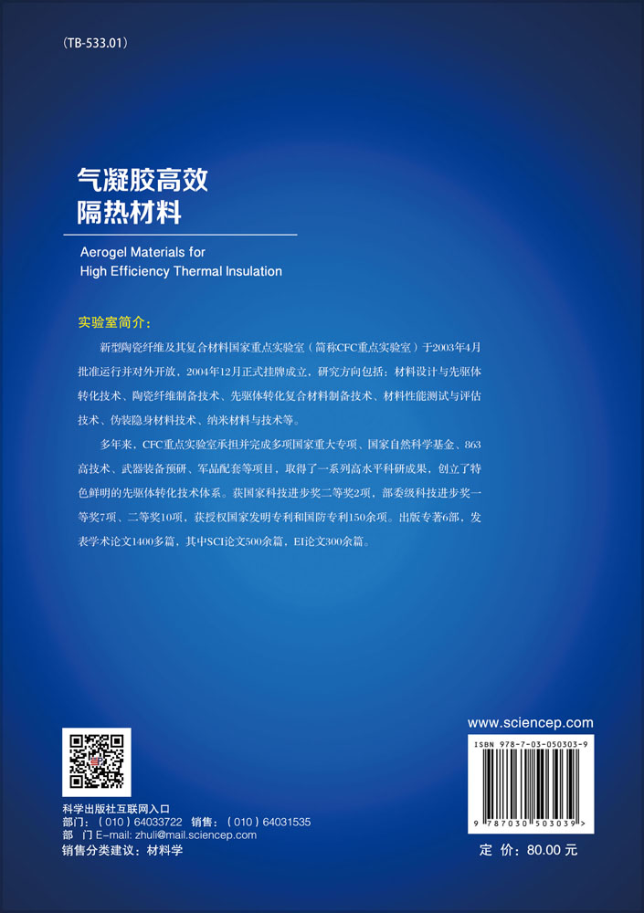 气凝胶高效隔热材料