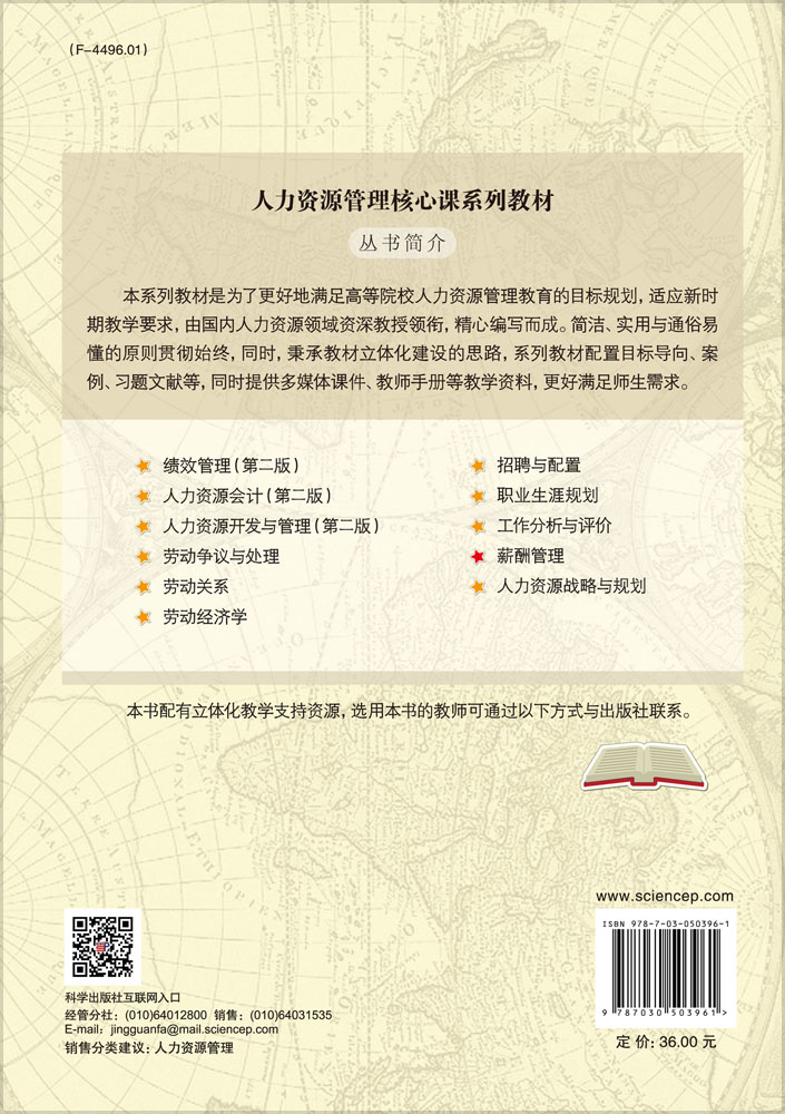 薪酬管理
