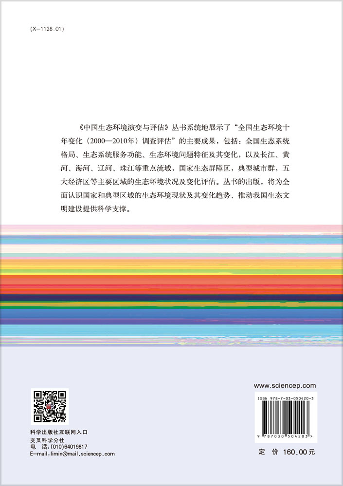 成渝经济区生态环境演变与评估