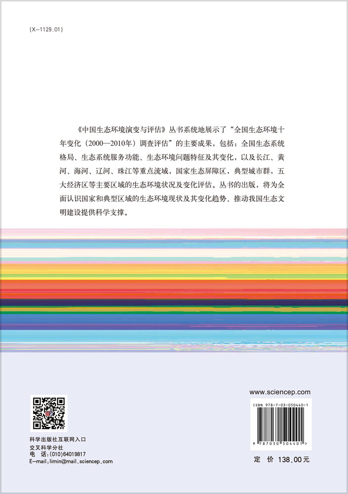 长江流域生态系统评估