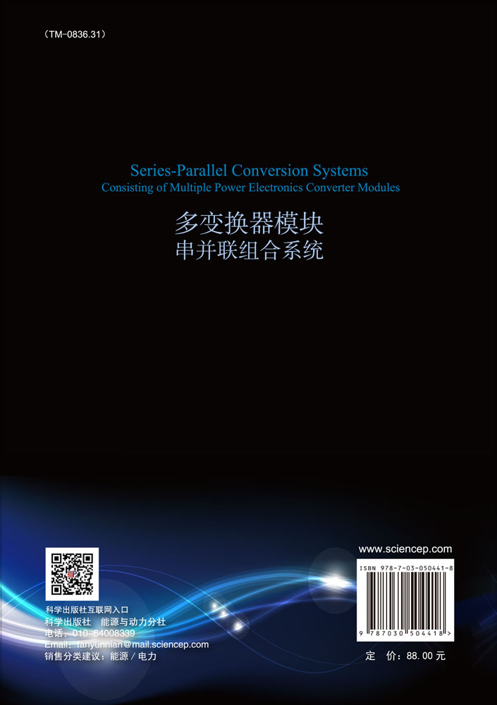 多变换器模块串并联组合系统