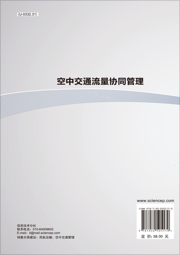 空中交通流量协同管理