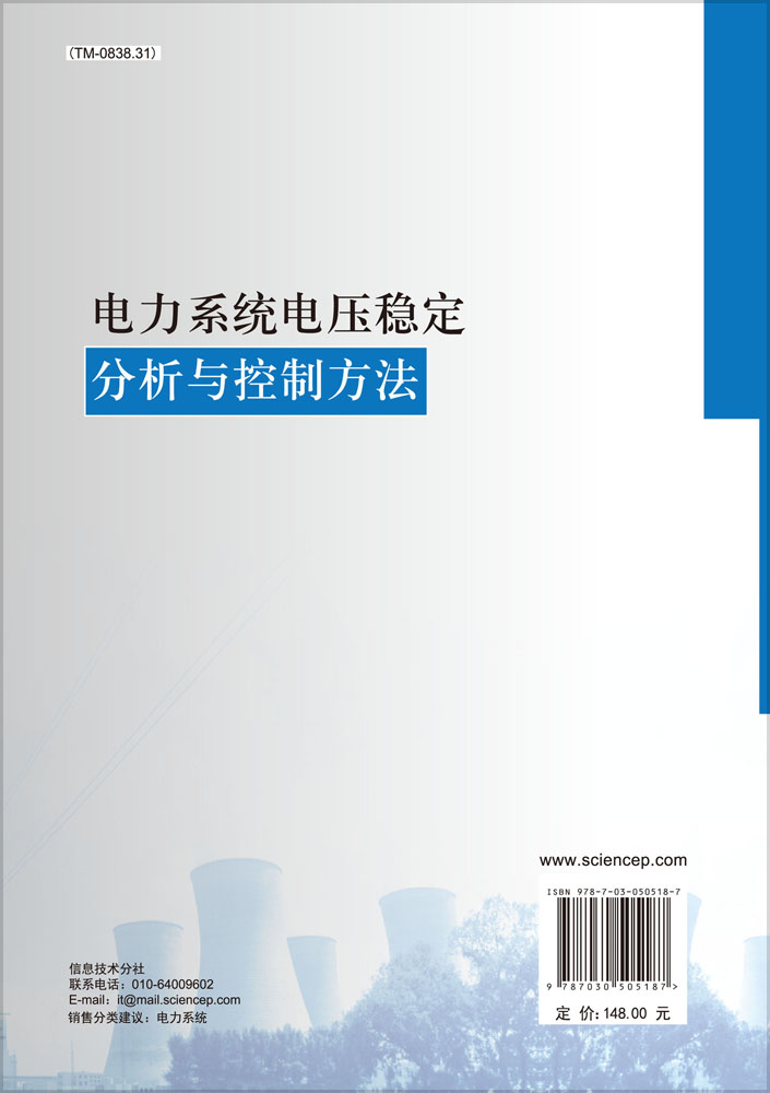 电力系统电压稳定分析与控制方法