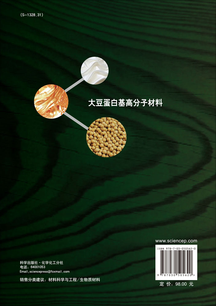 大豆蛋白基高分子材料
