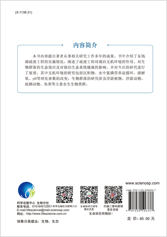 湖泊生态系统健康——浅水湖泊疏浚的生态环境效应