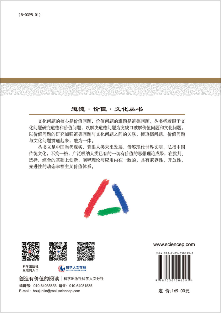 幸福与和谐（第二版）