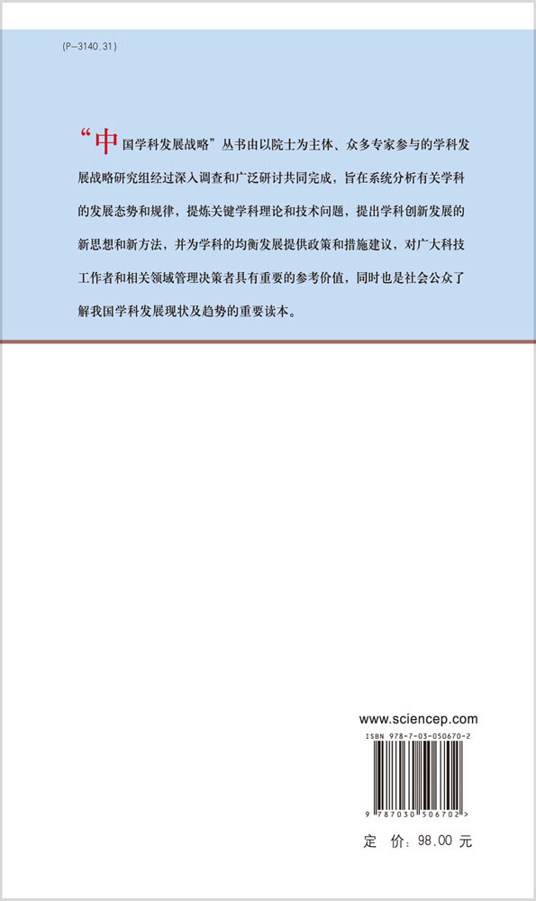 中国学科发展战略·基本天文学