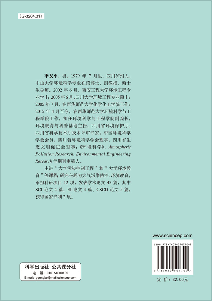 小学环境教育学科同步渗透教学设计