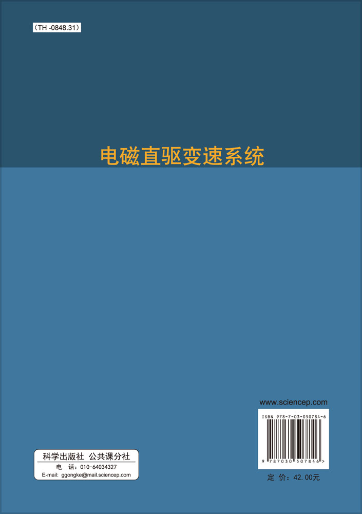 电磁直驱变速系统