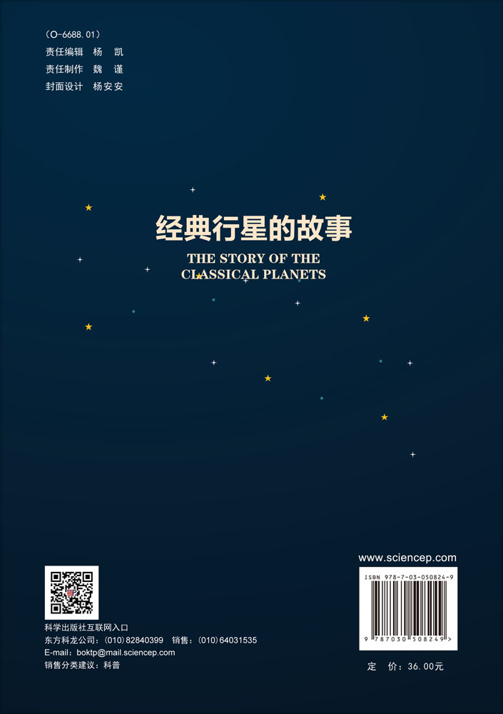 经典行星的故事