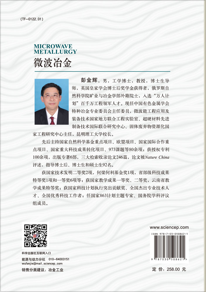 微波冶金