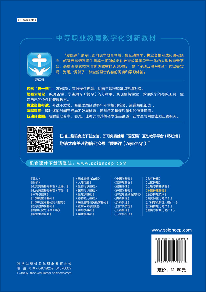 中医护理基础（第四版）