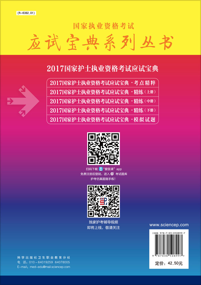 2017国家护士执业资格考试应试宝典-模拟试题