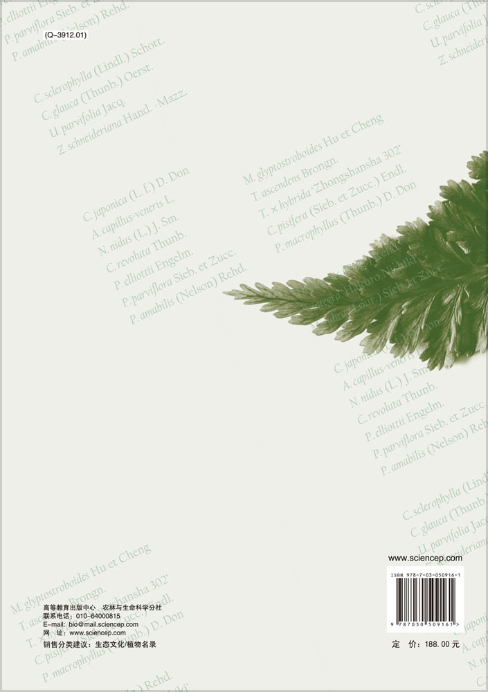 江南大学植物名录