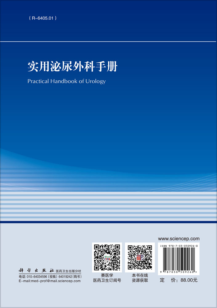 实用泌尿外科手册