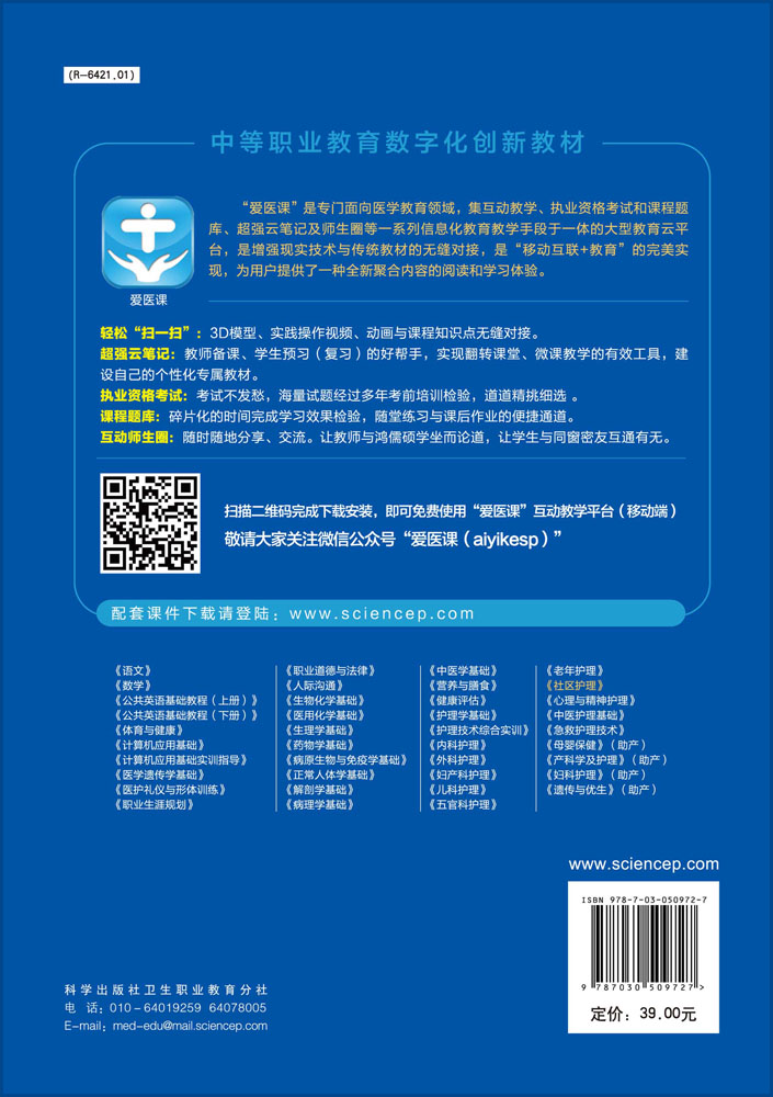 社区护理（第四版）