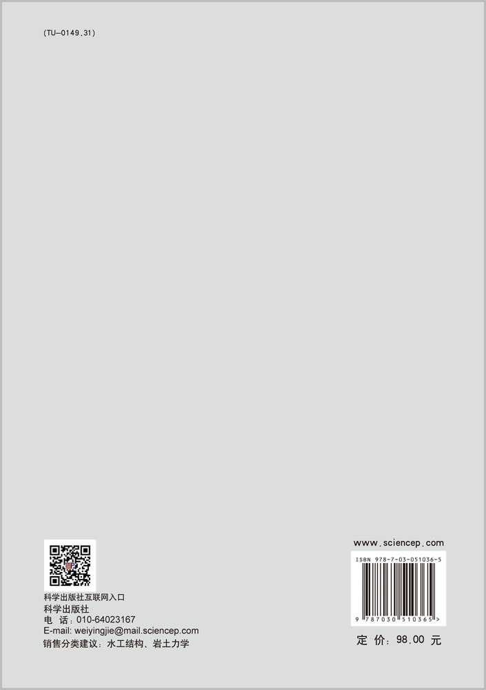 高堆石坝宏细观机制与数值模拟