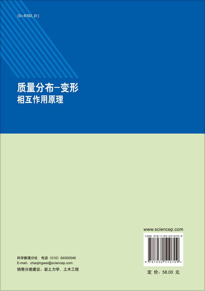 质量分布-变形相互作用原理