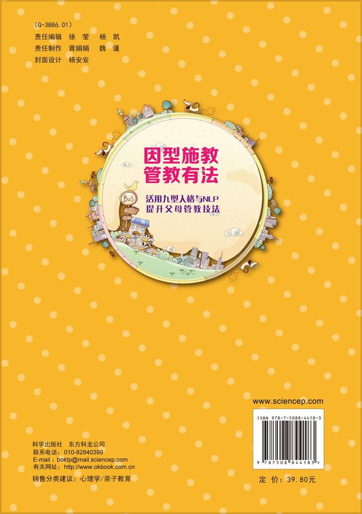 因型施教 管教有法　活用九型人格与NLP提升父母管教技法