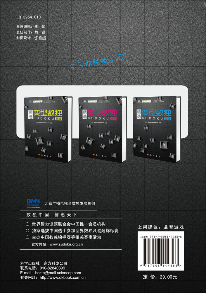 精选变型数独：高级