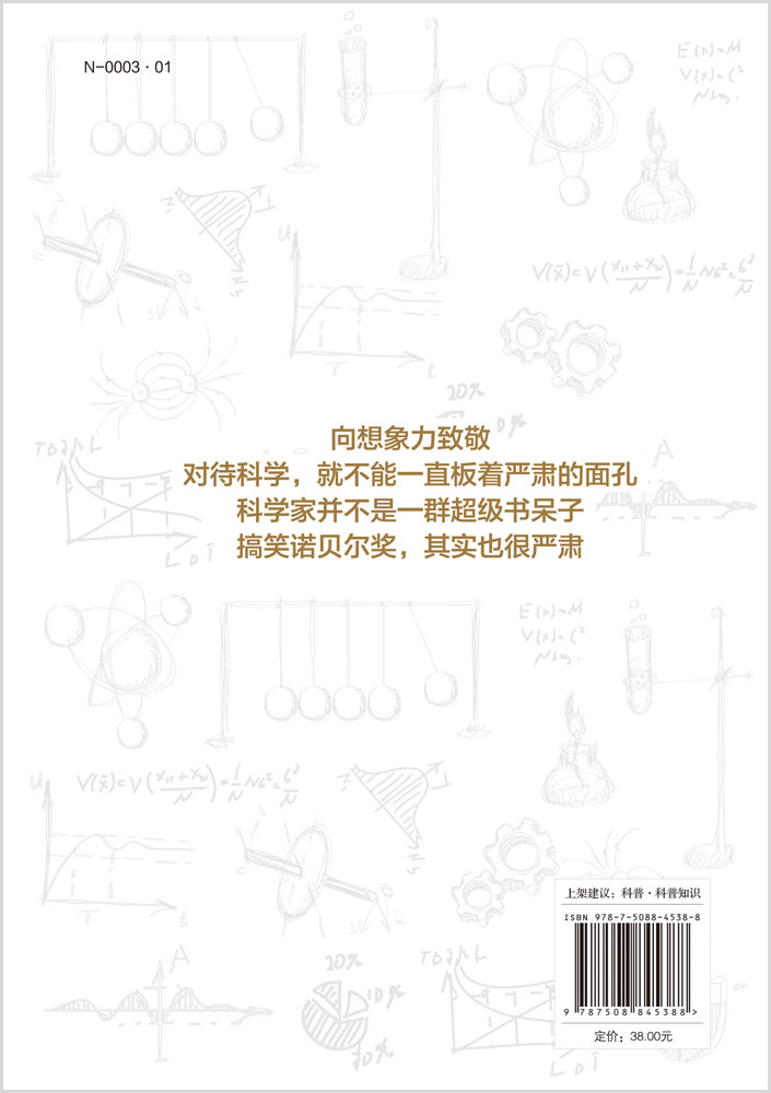 科学也爱恶作剧：来自哈佛的搞笑诺贝尔奖