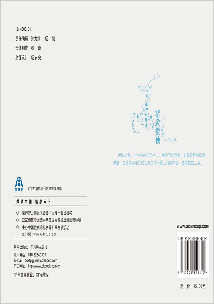 精致数独Ⅱ