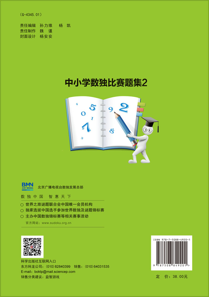 中小学数独比赛题集2——新人组（1年级组）