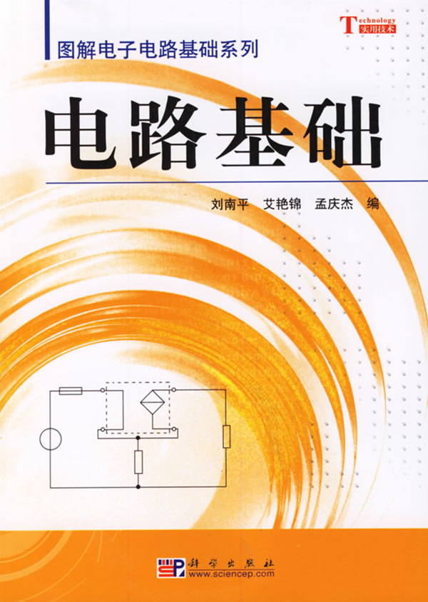 电路基础