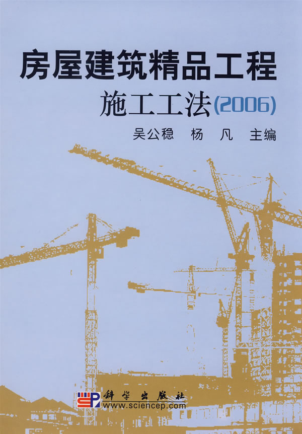 房屋建筑精品工程施工工法(2006)