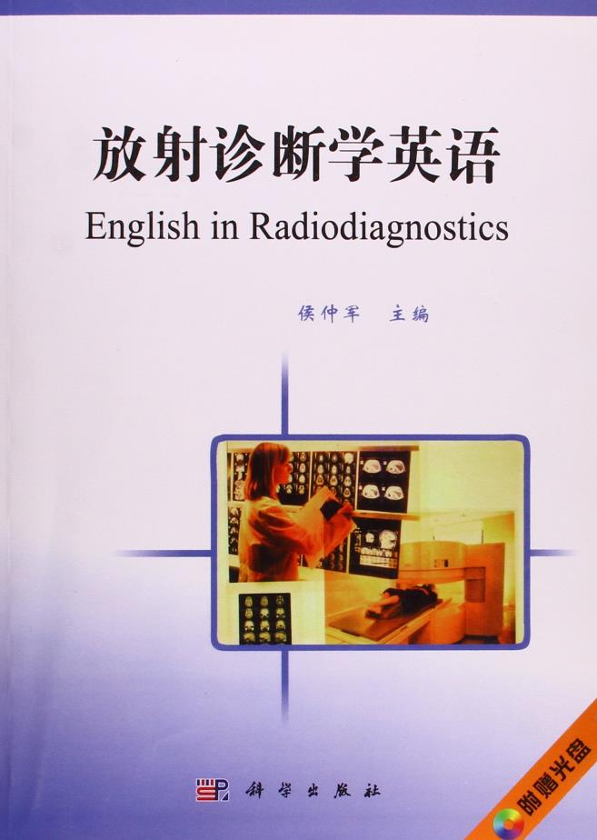 放射诊断学英语(含光盘)